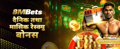 तात्कालिक ज्याकपट पुरस्कारहरू 🏆
